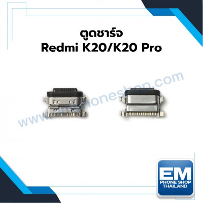 ตูดชาร์จ Redmi K20K20 Pro